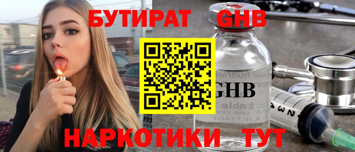 БУТИРАТ 99% Россия