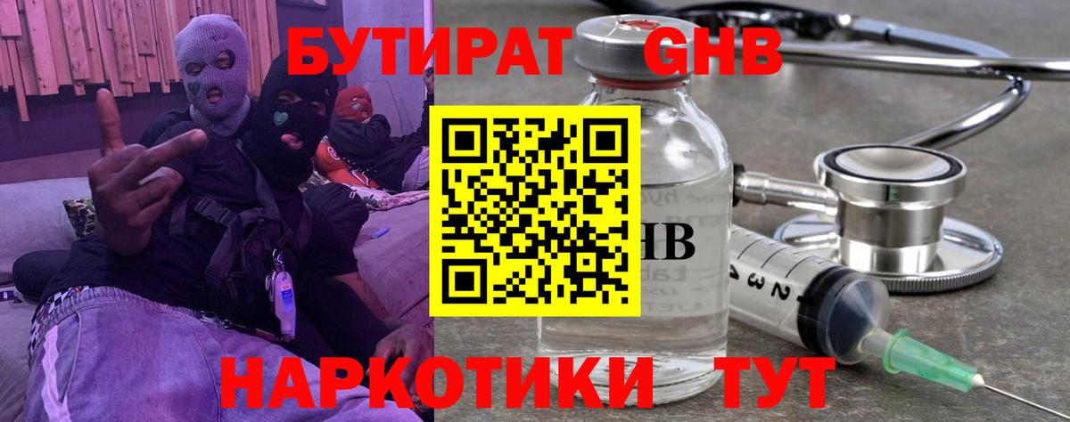 Бутират буратино  Россия 