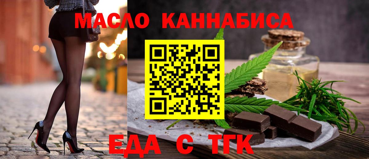 Россия  Еда ТГК марихуана  Вход с VPN 