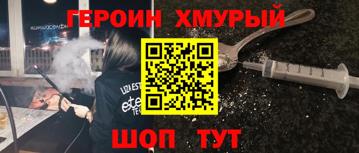 Героин  Героин Heroin  Вход с VPN  Россия 