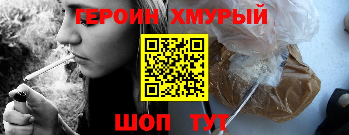 Героин Heroin Россия