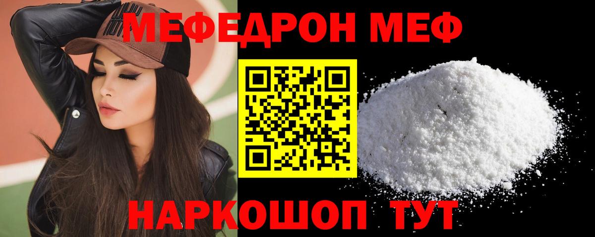 МЕФ кристаллы  Вход с VPN  Мефедрон мука  Россия 