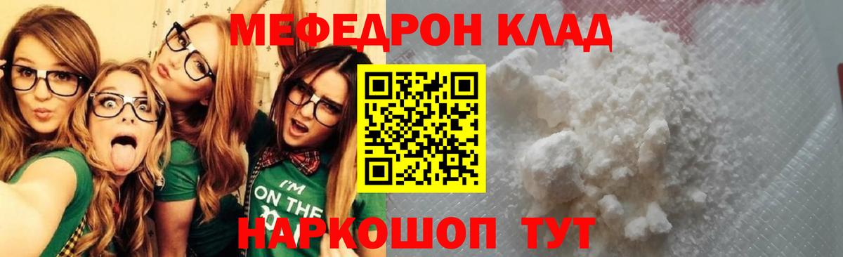 Меф мяу мяу кристаллы Россия