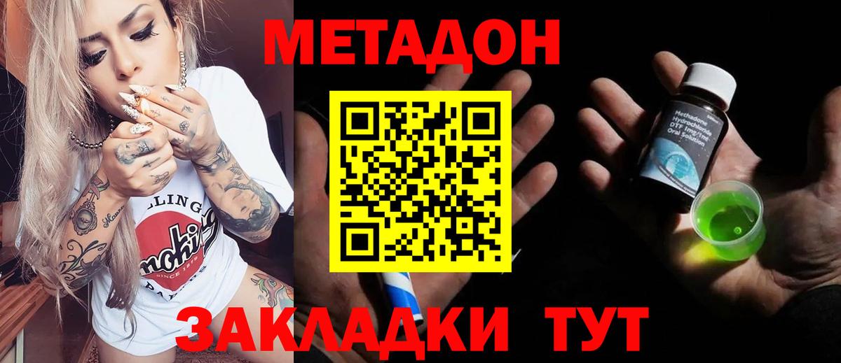 МЕТАДОН methadone Россия